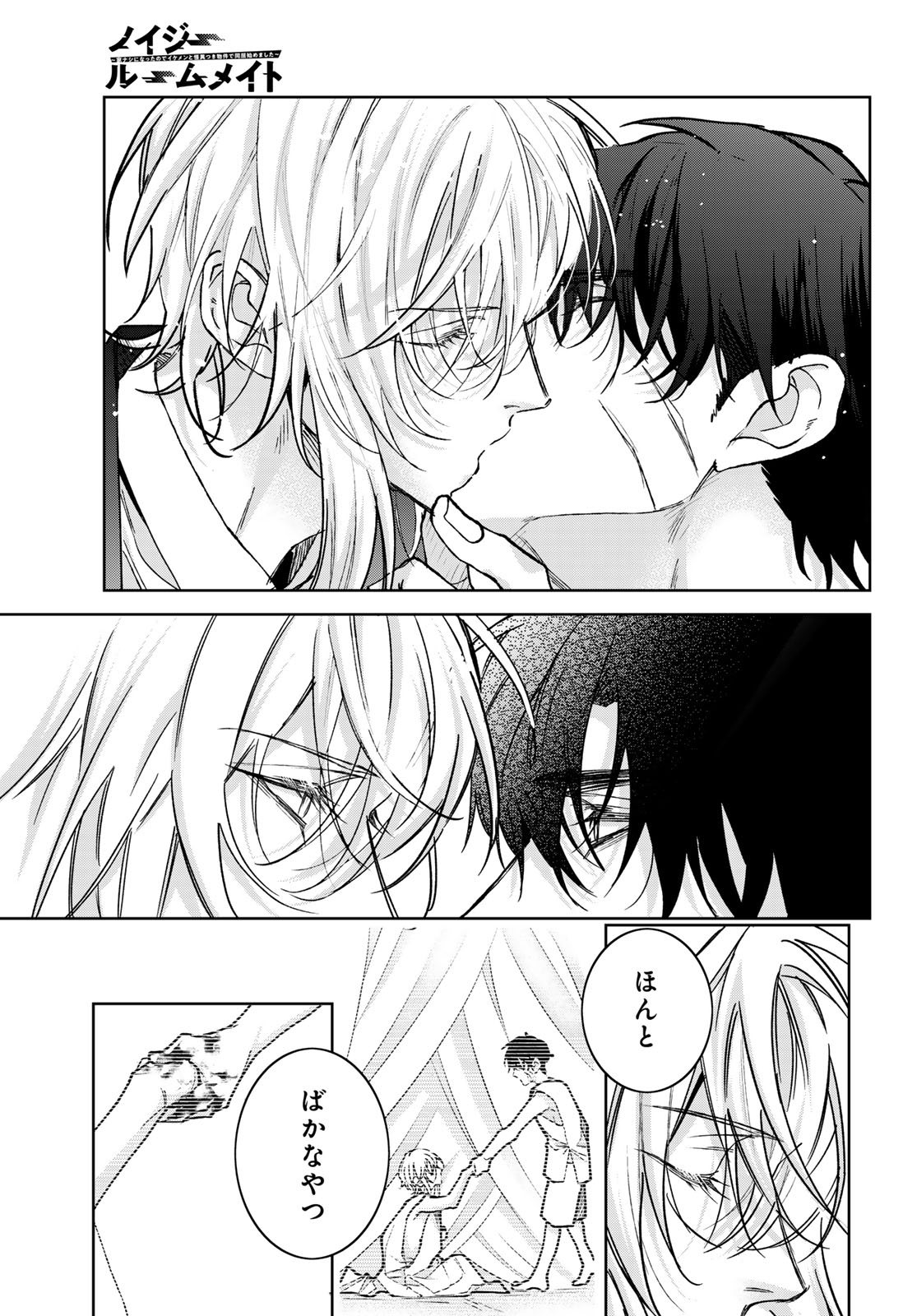 Noisy Roommate Chapter 30.2 21ページ