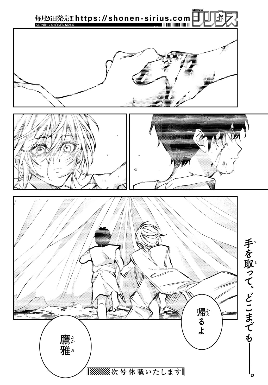 Noisy Roommate Chapter 30.2 22ページ