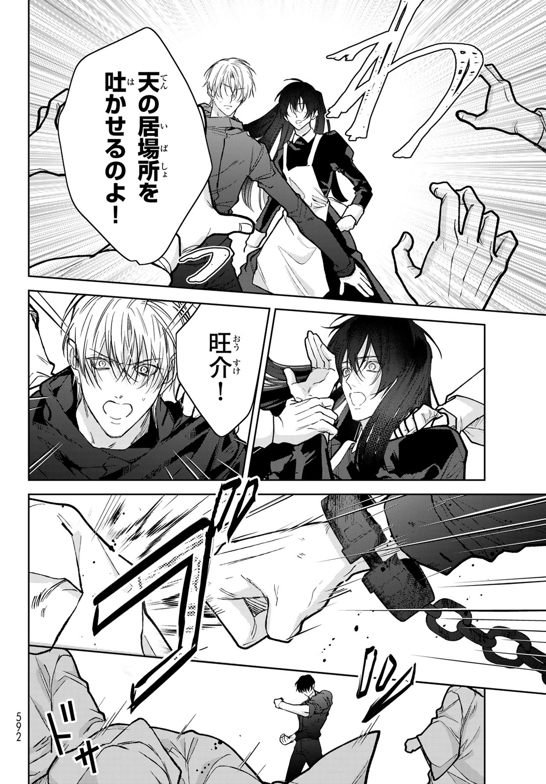 Noisy Roommate Chapter 30.2 4ページ