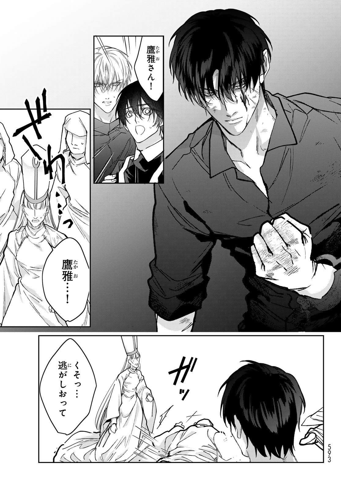 Noisy Roommate Chapter 30.2 5ページ