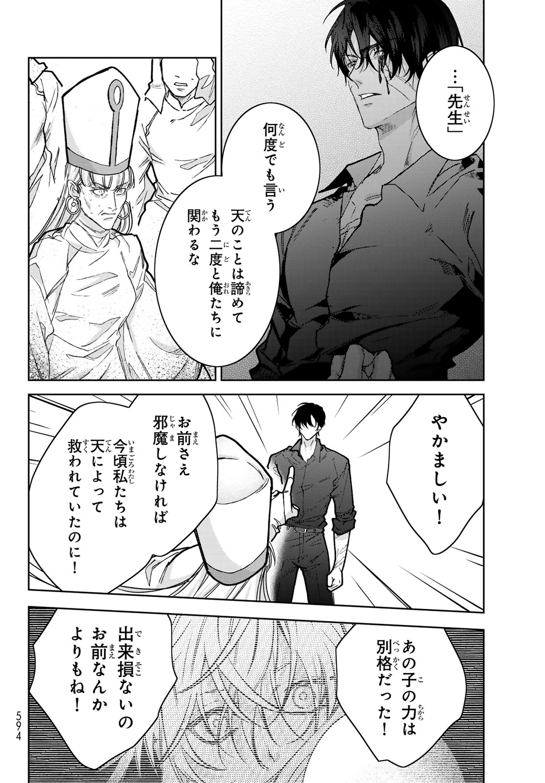 Noisy Roommate Chapter 30.2 6ページ