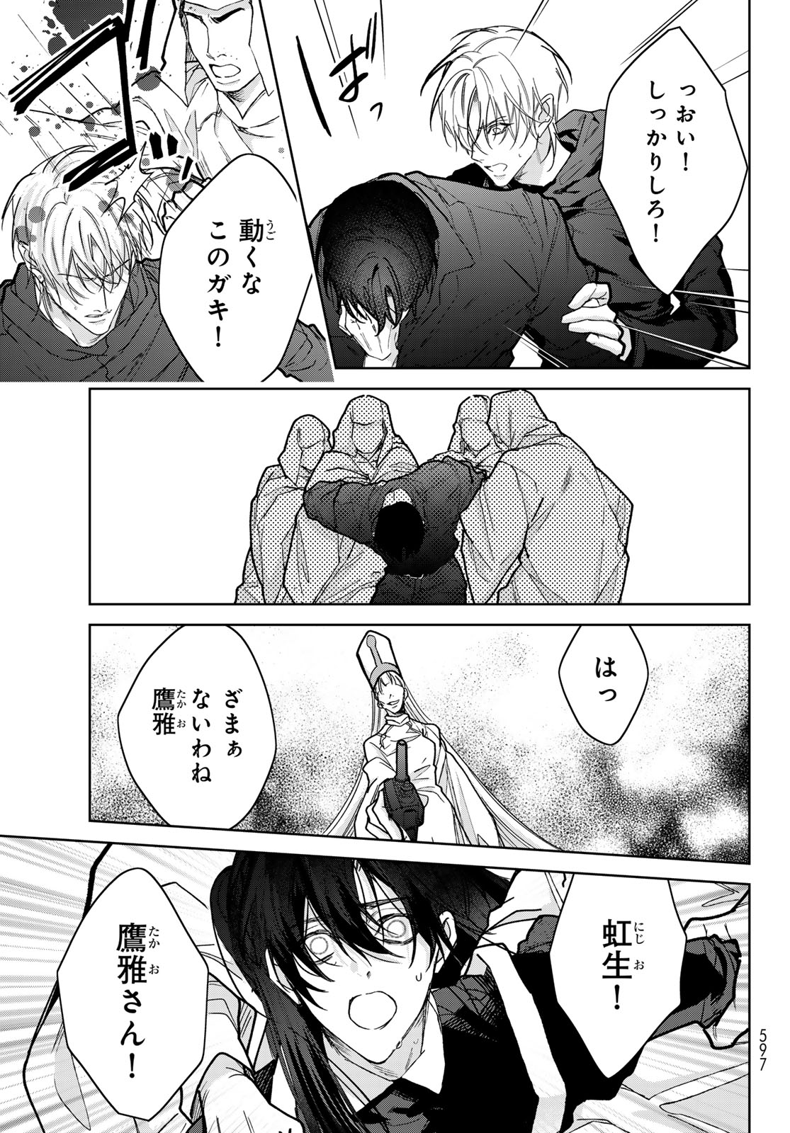 Noisy Roommate Chapter 30.2 9ページ