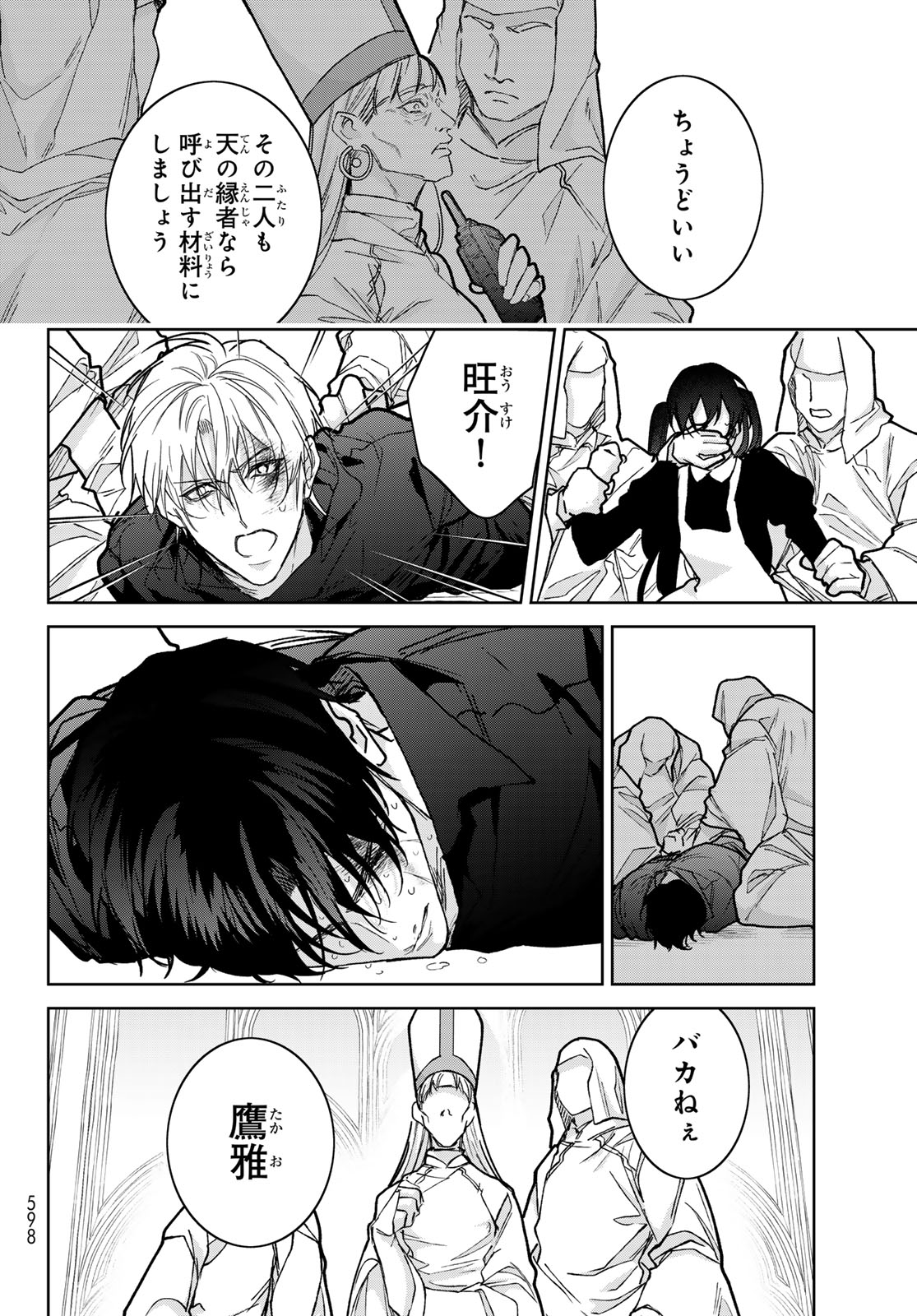 Noisy Roommate Chapter 30.2 10ページ