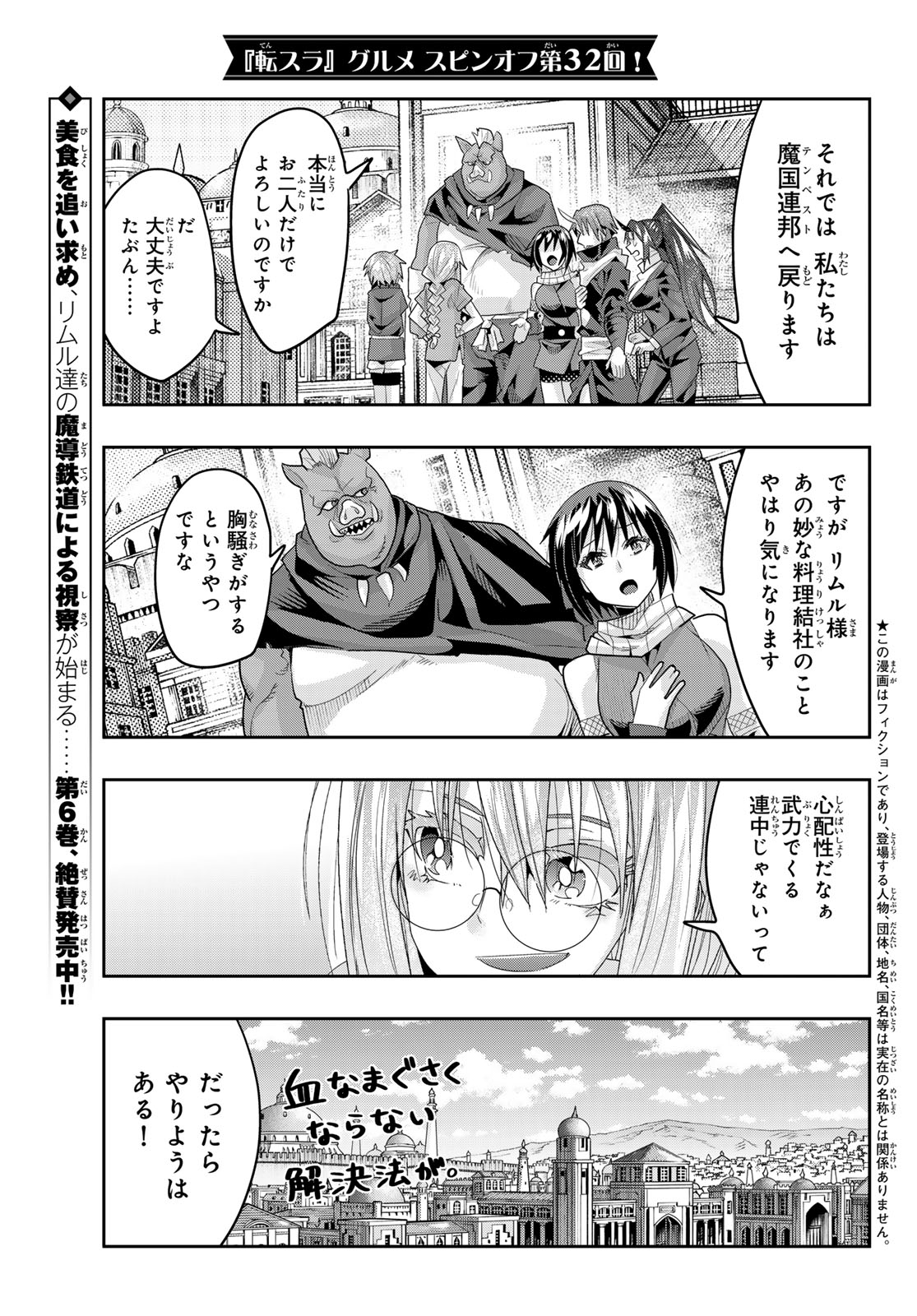 Tensei Shitara Slime Datta Ken: Bishoku-den - Peko to Rimuru no Ryori Techo Chapter 32 1ページ