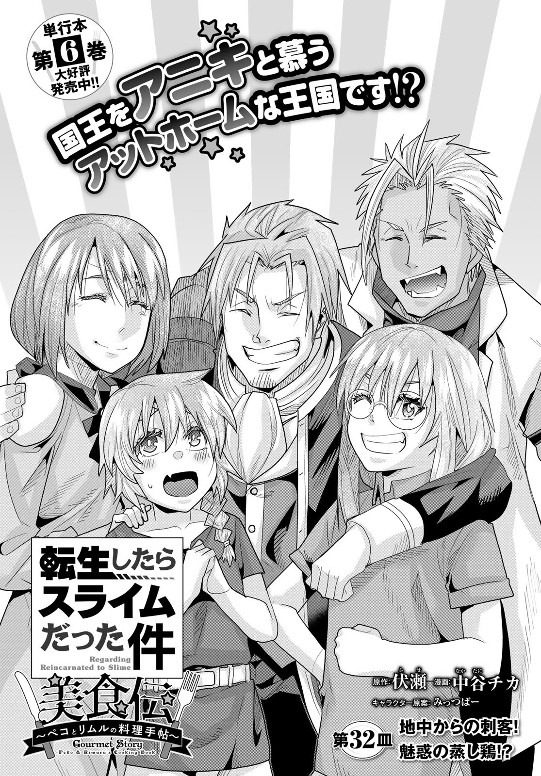 Tensei Shitara Slime Datta Ken: Bishoku-den - Peko to Rimuru no Ryori Techo Chapter 32 2ページ