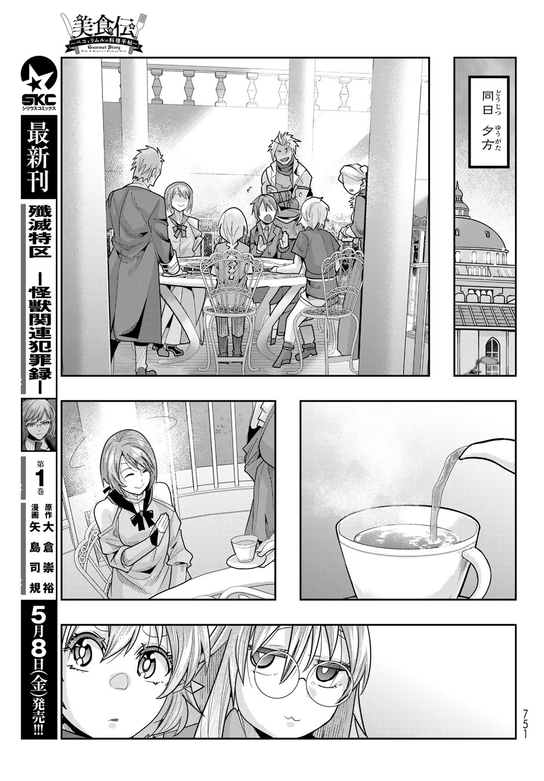 Tensei Shitara Slime Datta Ken: Bishoku-den - Peko to Rimuru no Ryori Techo Chapter 32 11ページ
