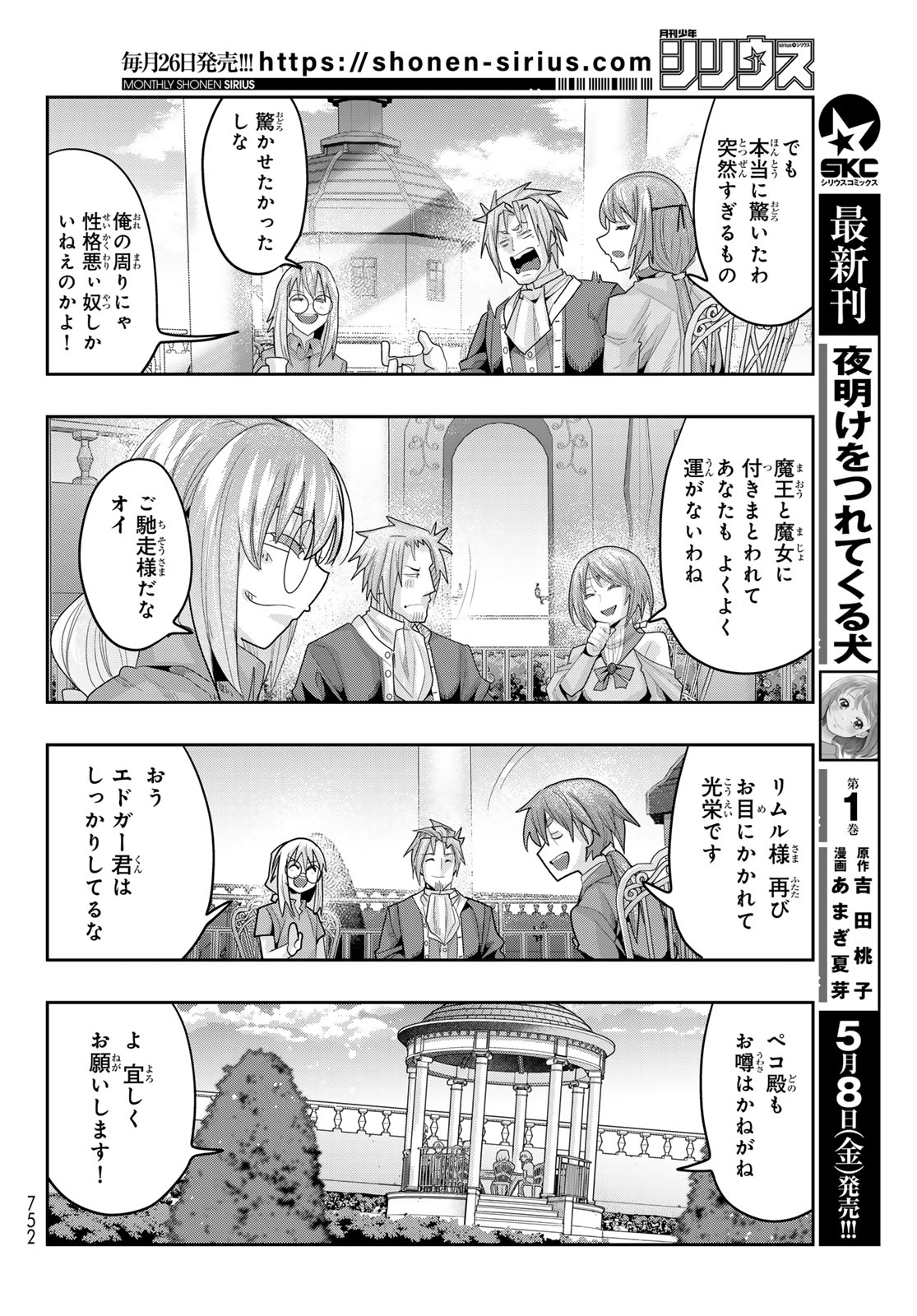 Tensei Shitara Slime Datta Ken: Bishoku-den - Peko to Rimuru no Ryori Techo Chapter 32 12ページ