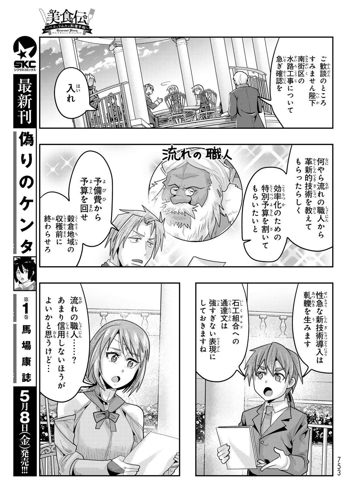 Tensei Shitara Slime Datta Ken: Bishoku-den - Peko to Rimuru no Ryori Techo Chapter 32 13ページ