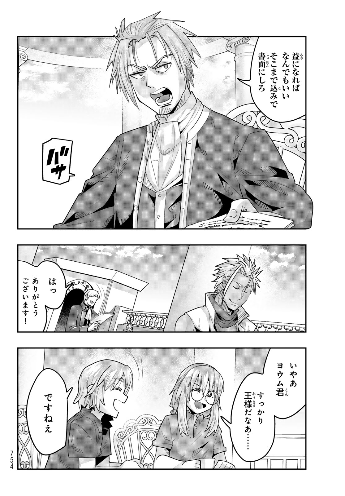 Tensei Shitara Slime Datta Ken: Bishoku-den - Peko to Rimuru no Ryori Techo Chapter 32 14ページ