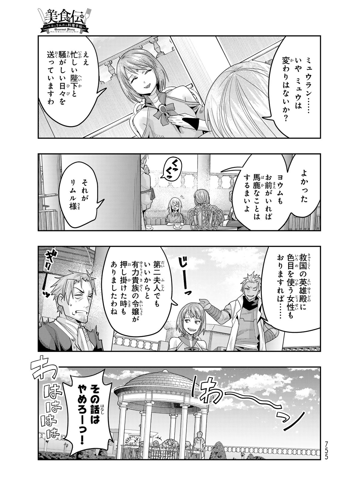 Tensei Shitara Slime Datta Ken: Bishoku-den - Peko to Rimuru no Ryori Techo Chapter 32 15ページ