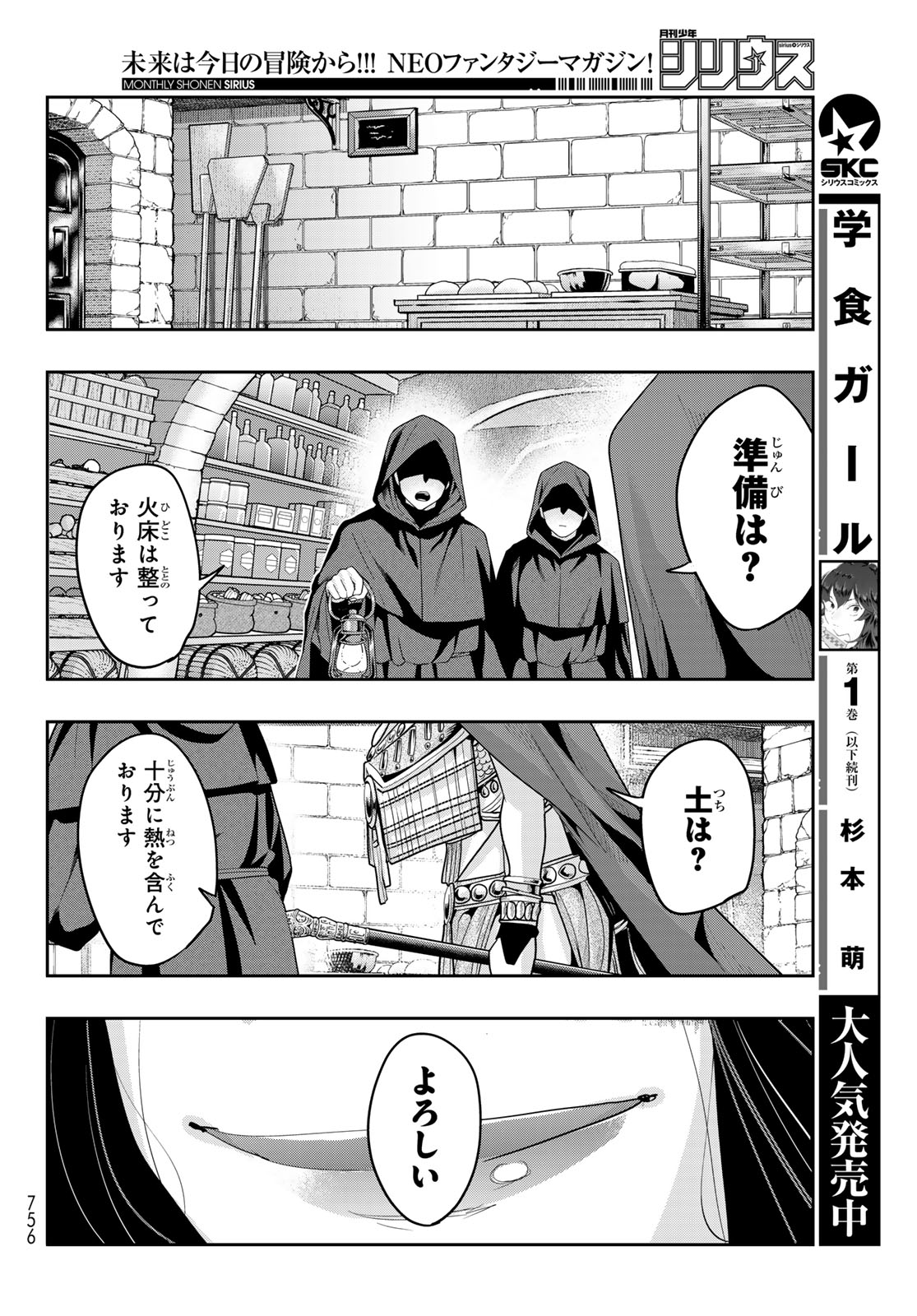 Tensei Shitara Slime Datta Ken: Bishoku-den - Peko to Rimuru no Ryori Techo Chapter 32 16ページ