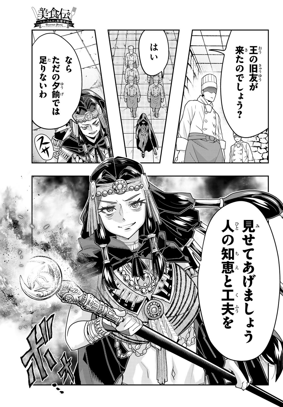 Tensei Shitara Slime Datta Ken: Bishoku-den - Peko to Rimuru no Ryori Techo Chapter 32 17ページ