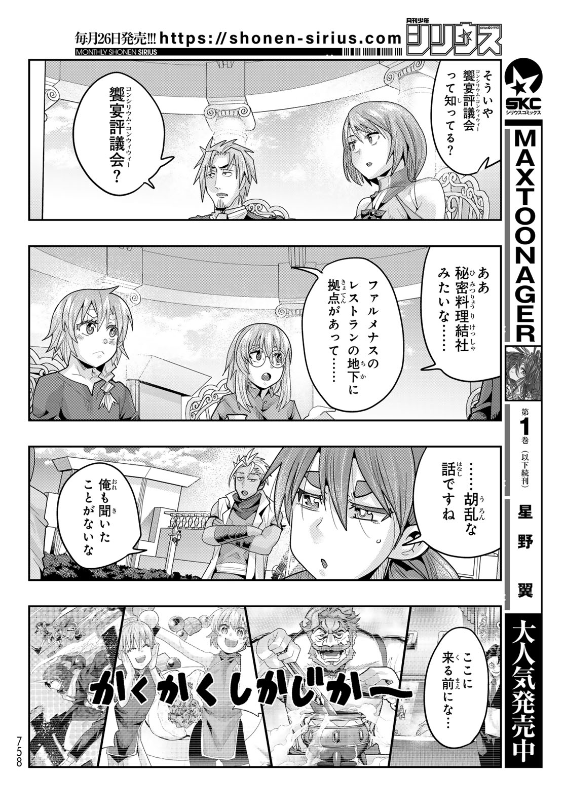 Tensei Shitara Slime Datta Ken: Bishoku-den - Peko to Rimuru no Ryori Techo Chapter 32 18ページ