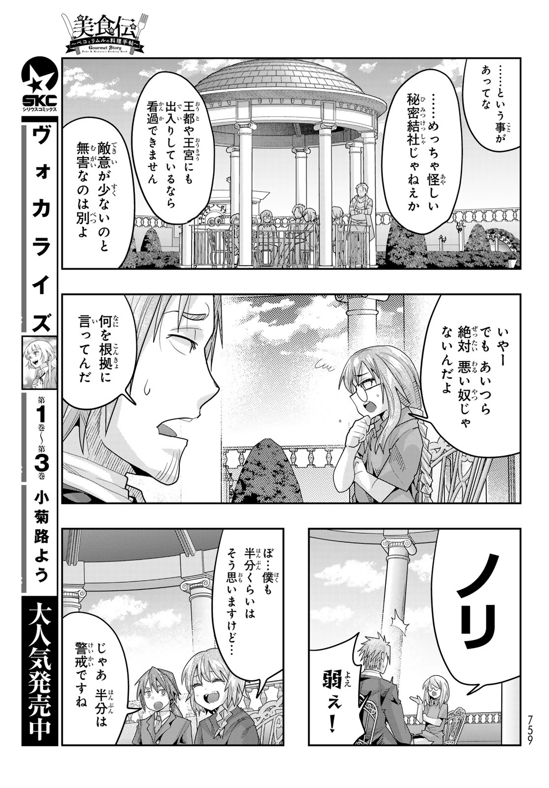 Tensei Shitara Slime Datta Ken: Bishoku-den - Peko to Rimuru no Ryori Techo Chapter 32 19ページ