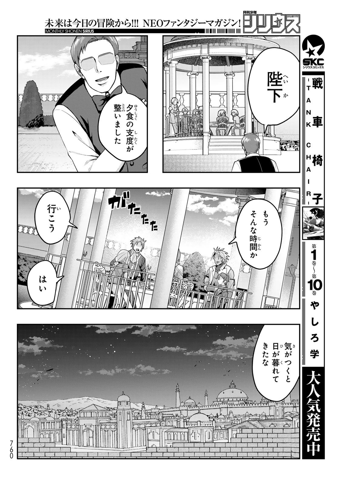 Tensei Shitara Slime Datta Ken: Bishoku-den - Peko to Rimuru no Ryori Techo Chapter 32 20ページ