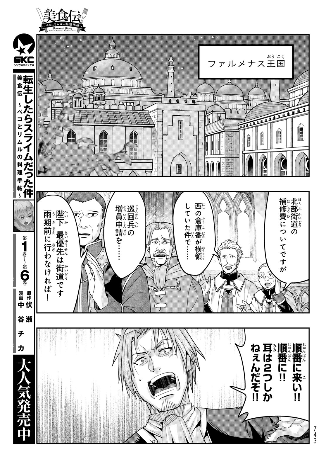 Tensei Shitara Slime Datta Ken: Bishoku-den - Peko to Rimuru no Ryori Techo Chapter 32 3ページ