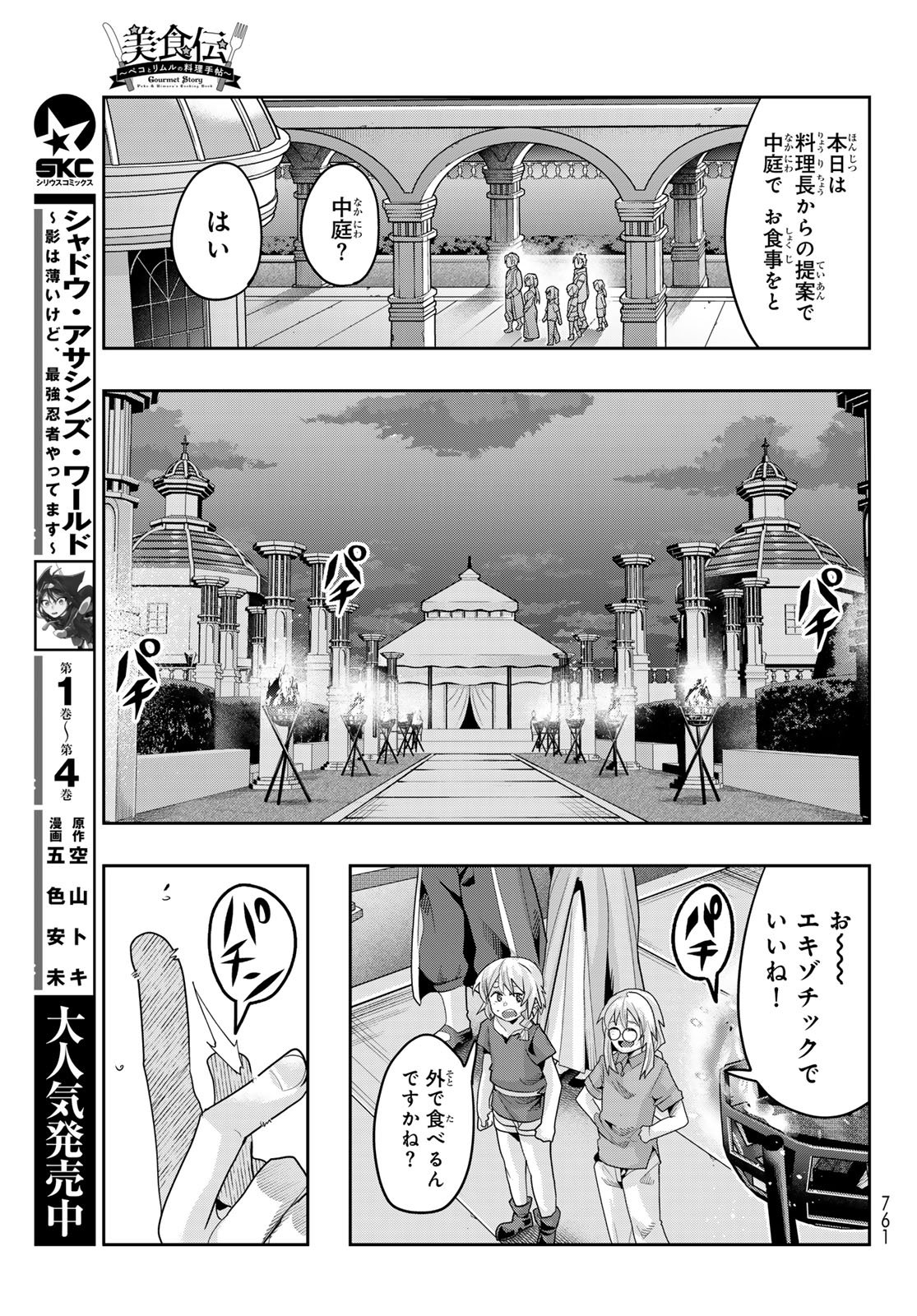 Tensei Shitara Slime Datta Ken: Bishoku-den - Peko to Rimuru no Ryori Techo Chapter 32 21ページ