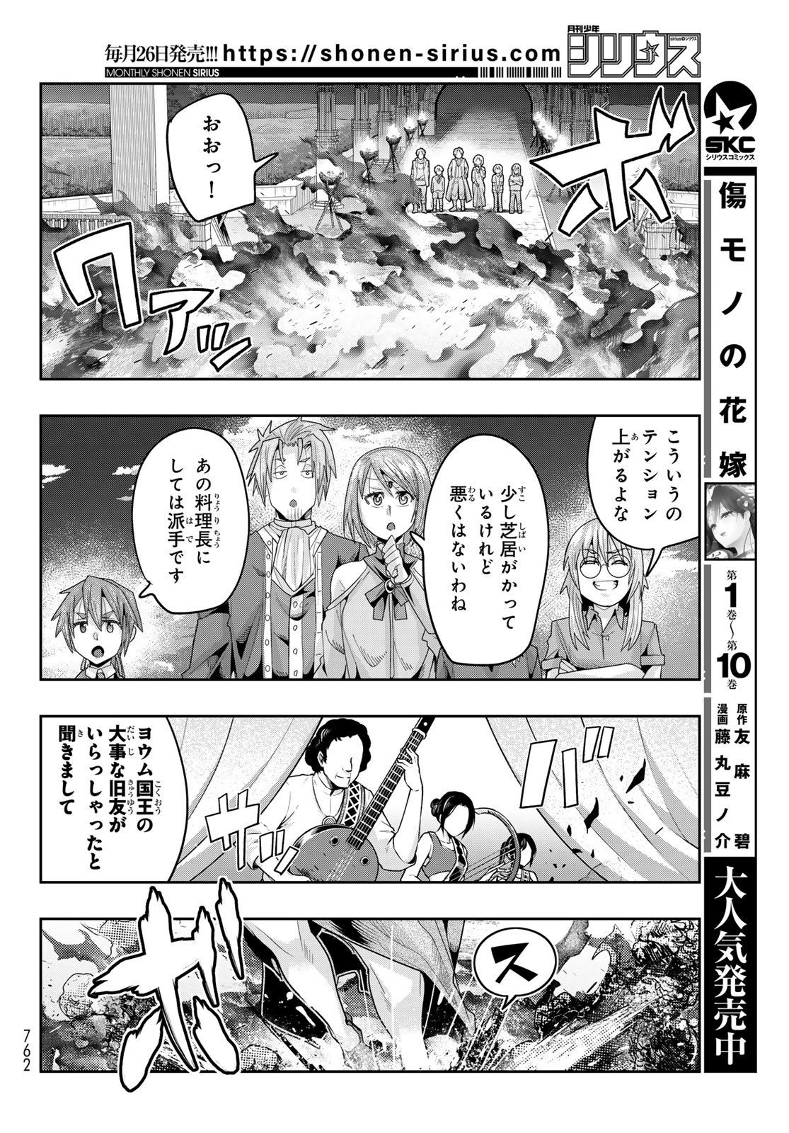 Tensei Shitara Slime Datta Ken: Bishoku-den - Peko to Rimuru no Ryori Techo Chapter 32 22ページ