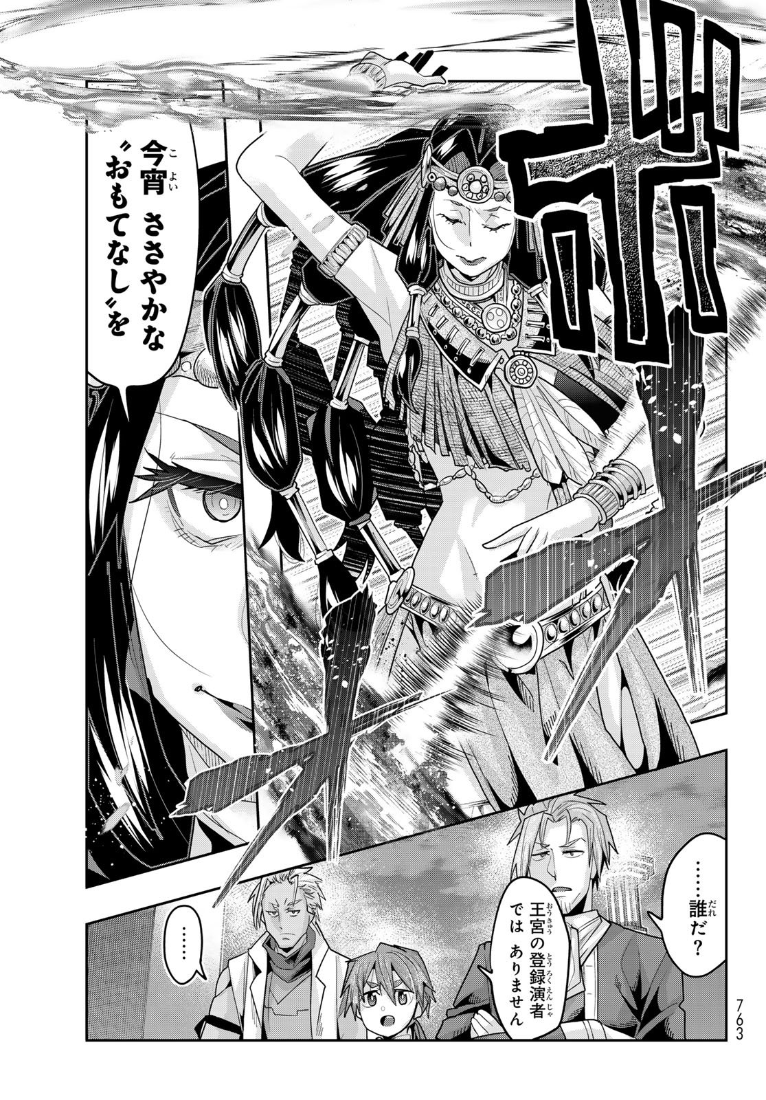 Tensei Shitara Slime Datta Ken: Bishoku-den - Peko to Rimuru no Ryori Techo Chapter 32 23ページ