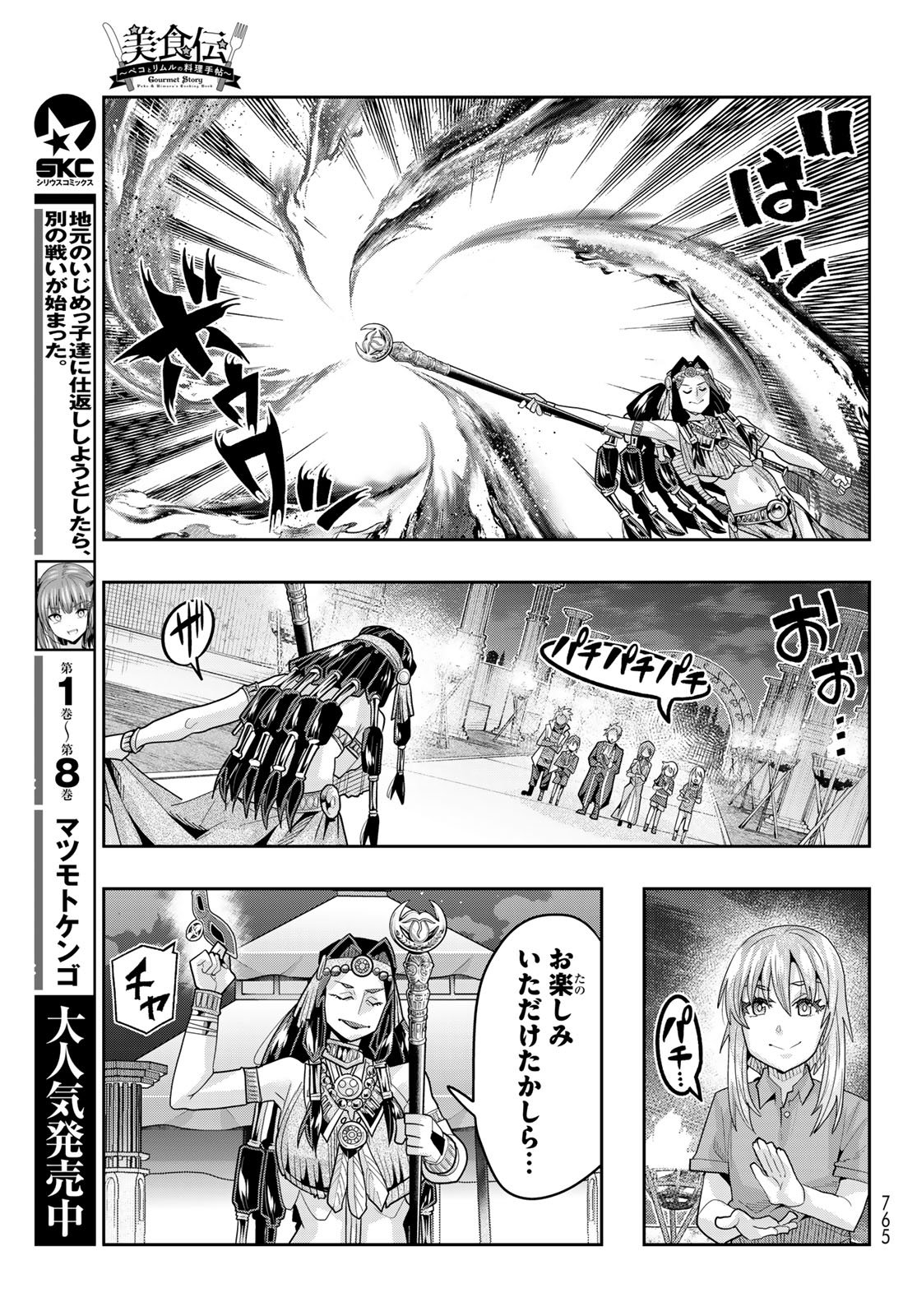 Tensei Shitara Slime Datta Ken: Bishoku-den - Peko to Rimuru no Ryori Techo Chapter 32 25ページ