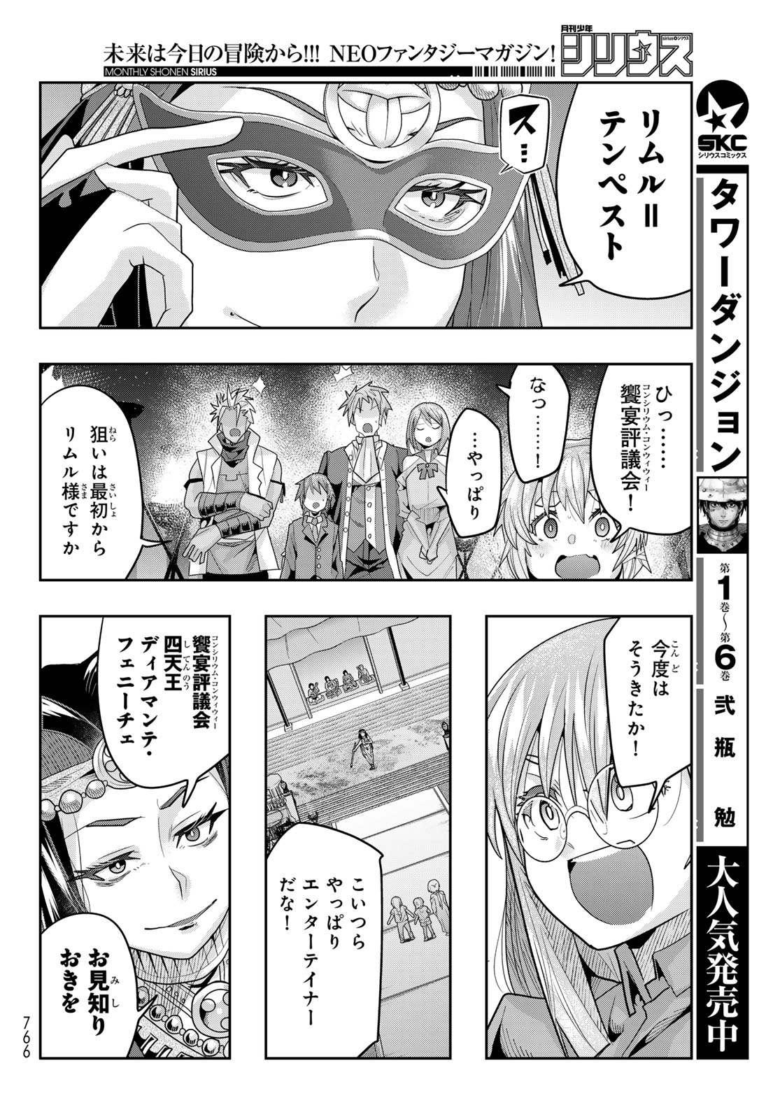Tensei Shitara Slime Datta Ken: Bishoku-den - Peko to Rimuru no Ryori Techo Chapter 32 26ページ