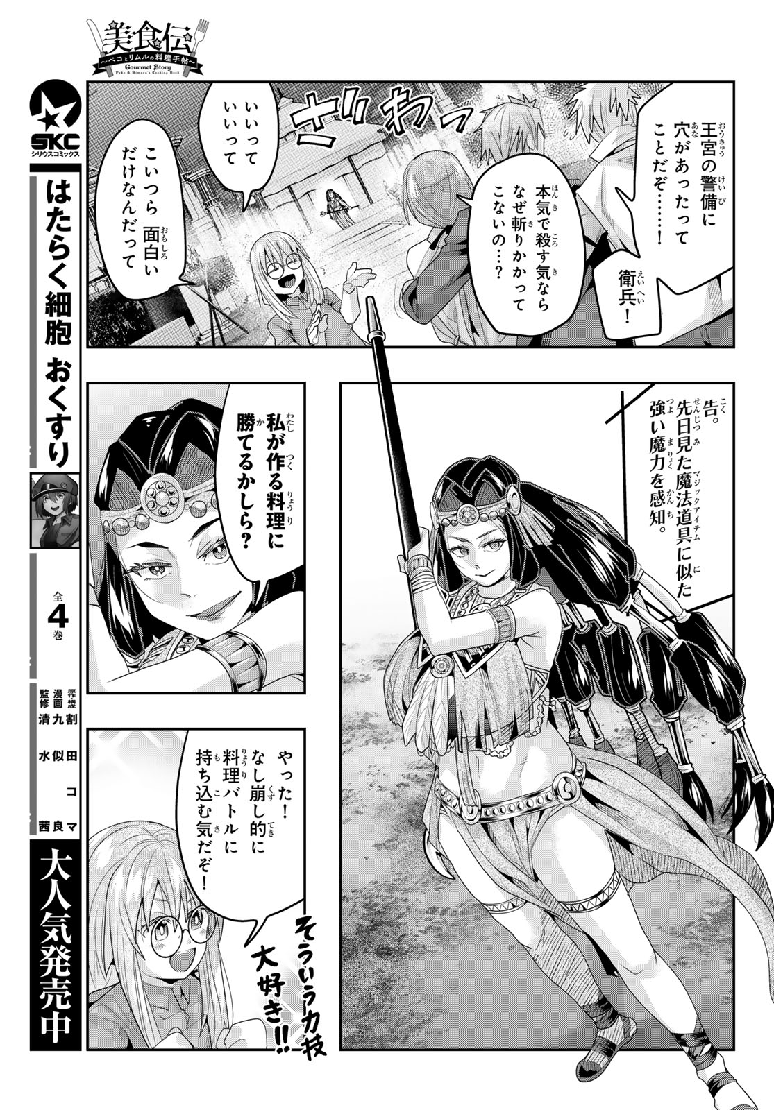 Tensei Shitara Slime Datta Ken: Bishoku-den - Peko to Rimuru no Ryori Techo Chapter 32 27ページ