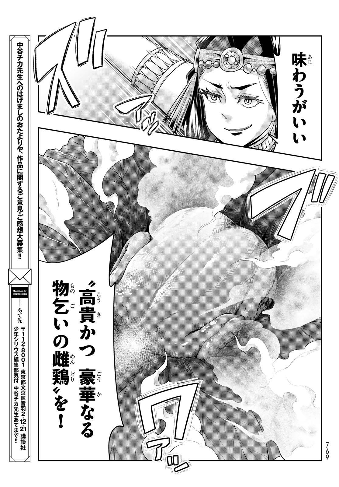 Tensei Shitara Slime Datta Ken: Bishoku-den - Peko to Rimuru no Ryori Techo Chapter 32 29ページ