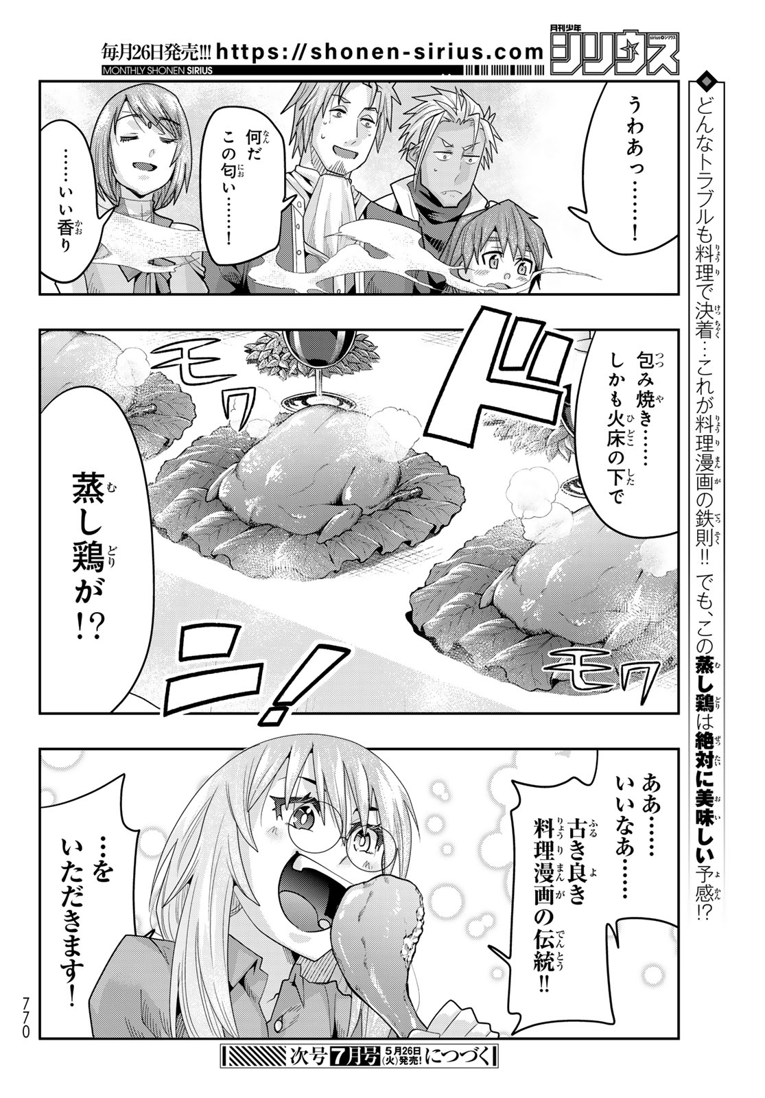 Tensei Shitara Slime Datta Ken: Bishoku-den - Peko to Rimuru no Ryori Techo Chapter 32 30ページ