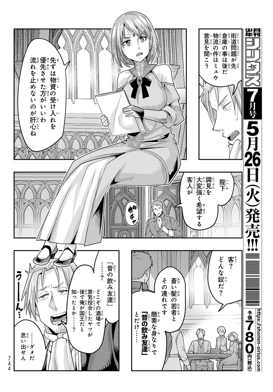 Tensei Shitara Slime Datta Ken: Bishoku-den - Peko to Rimuru no Ryori Techo Chapter 32 4ページ