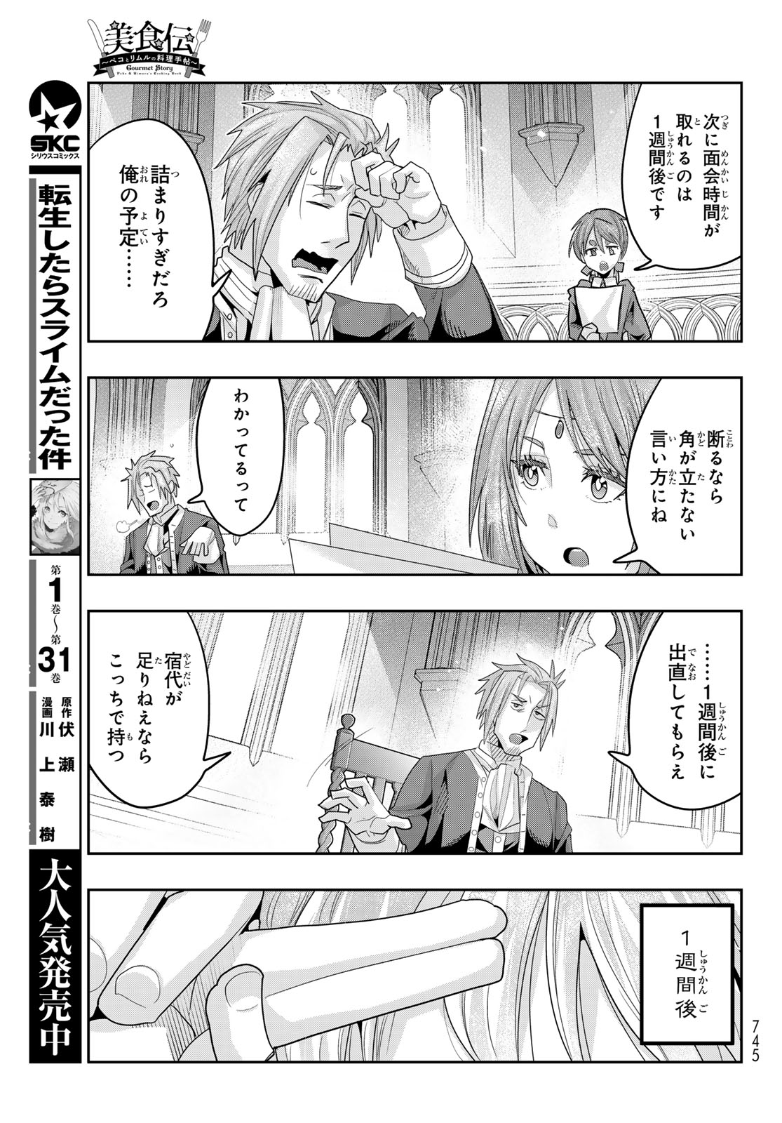 Tensei Shitara Slime Datta Ken: Bishoku-den - Peko to Rimuru no Ryori Techo Chapter 32 5ページ