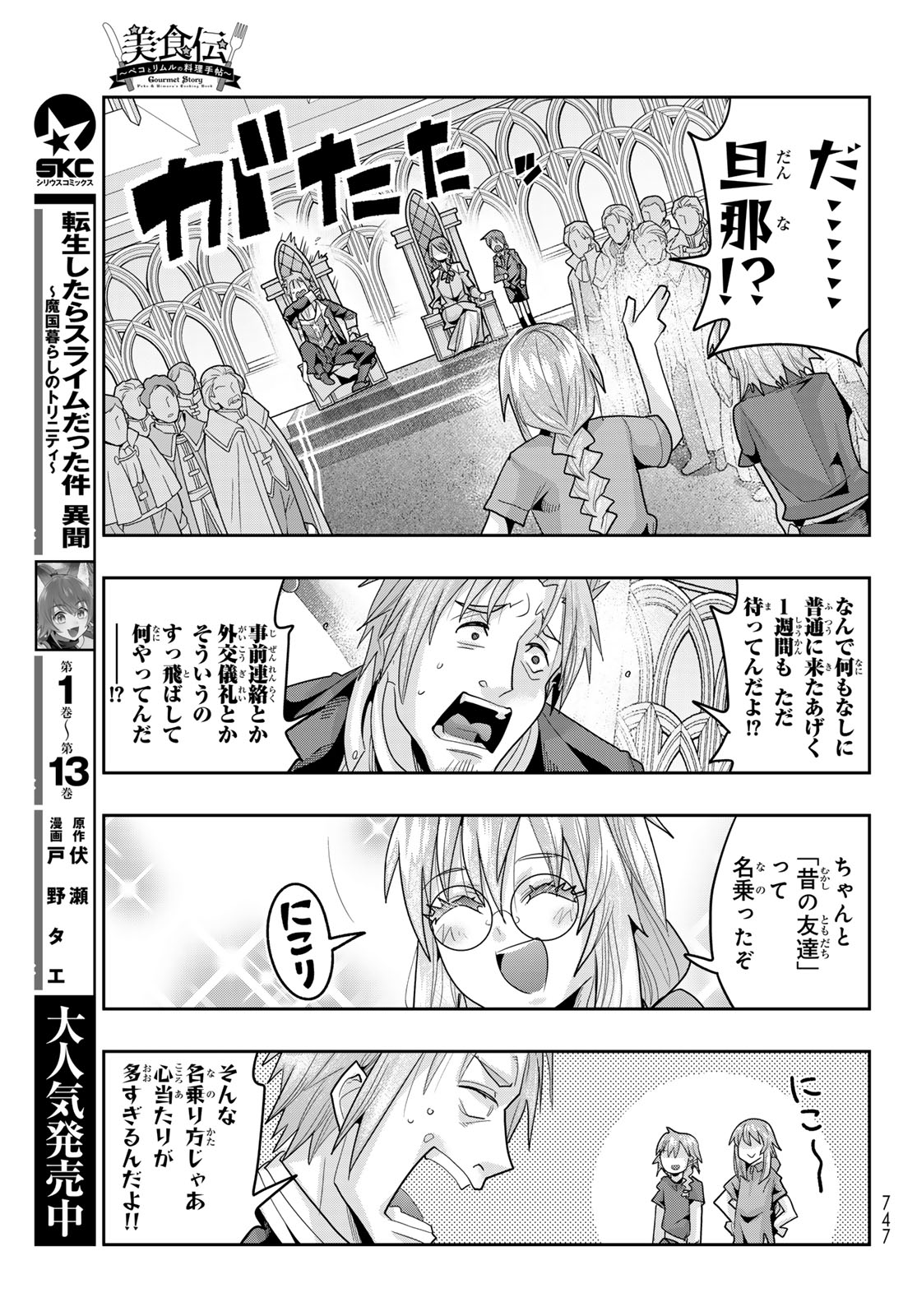 Tensei Shitara Slime Datta Ken: Bishoku-den - Peko to Rimuru no Ryori Techo Chapter 32 7ページ