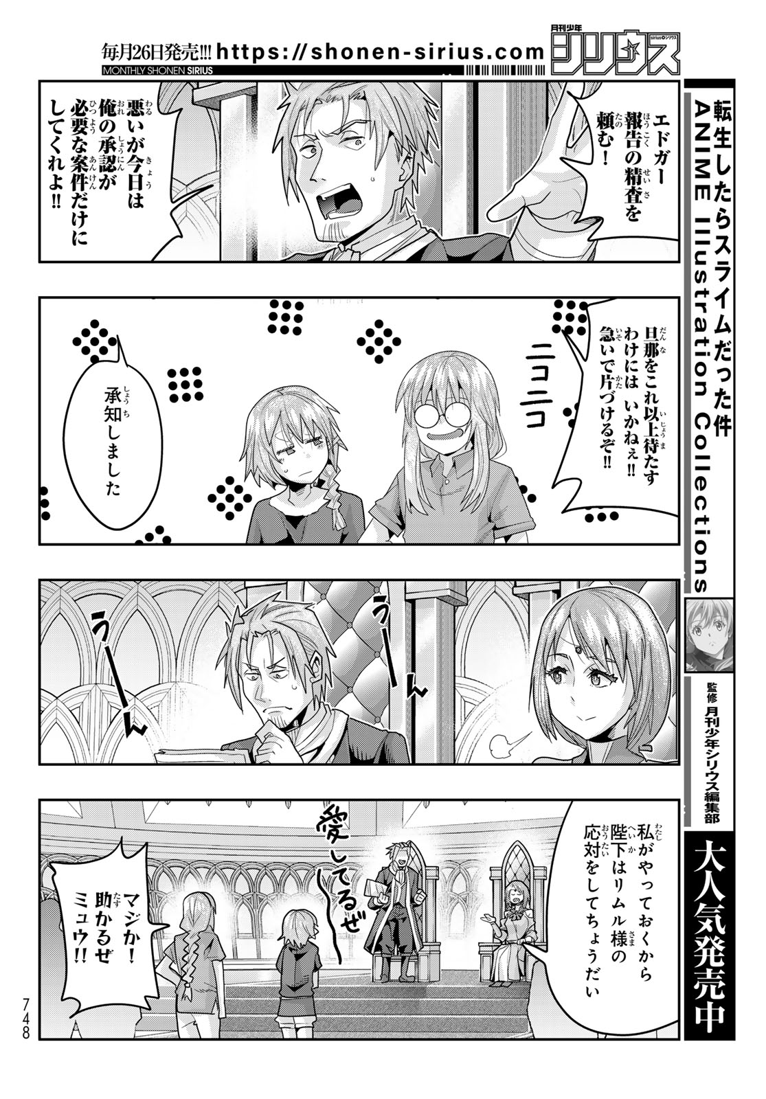 Tensei Shitara Slime Datta Ken: Bishoku-den - Peko to Rimuru no Ryori Techo Chapter 32 8ページ