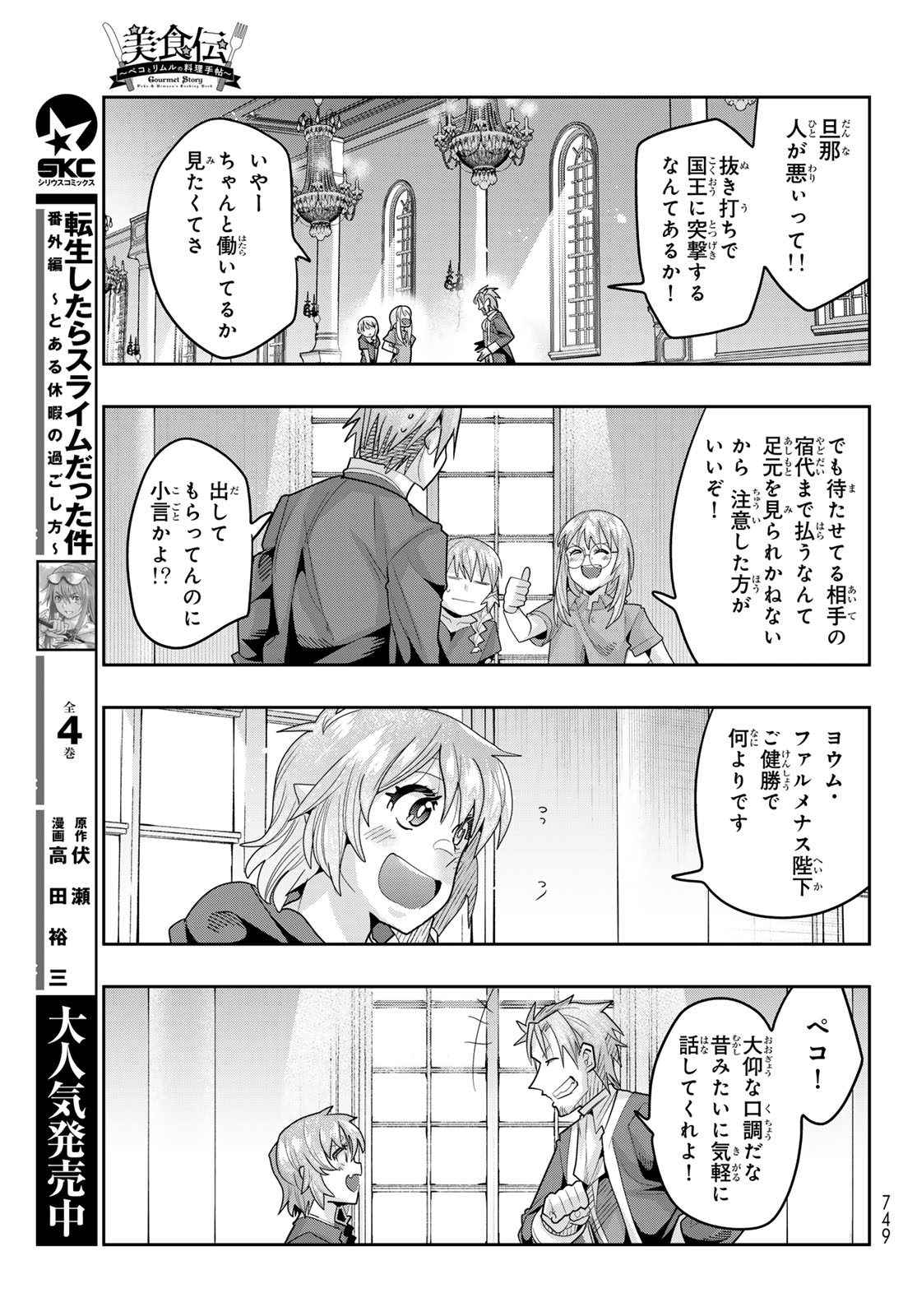 Tensei Shitara Slime Datta Ken: Bishoku-den - Peko to Rimuru no Ryori Techo Chapter 32 9ページ