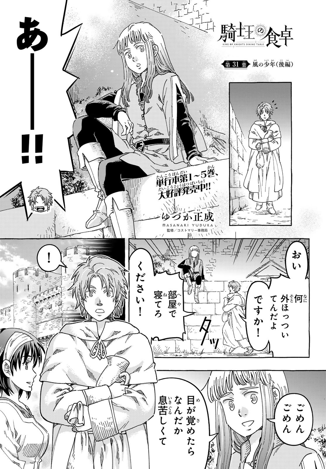 Kishi Ou no Shokutaku Chapter 31.2 1ページ