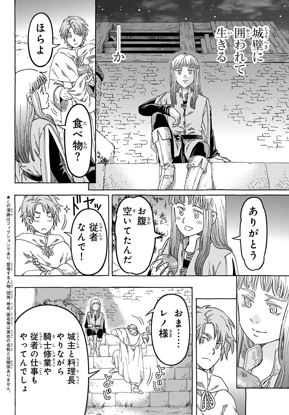 Kishi Ou no Shokutaku Chapter 31.2 2ページ
