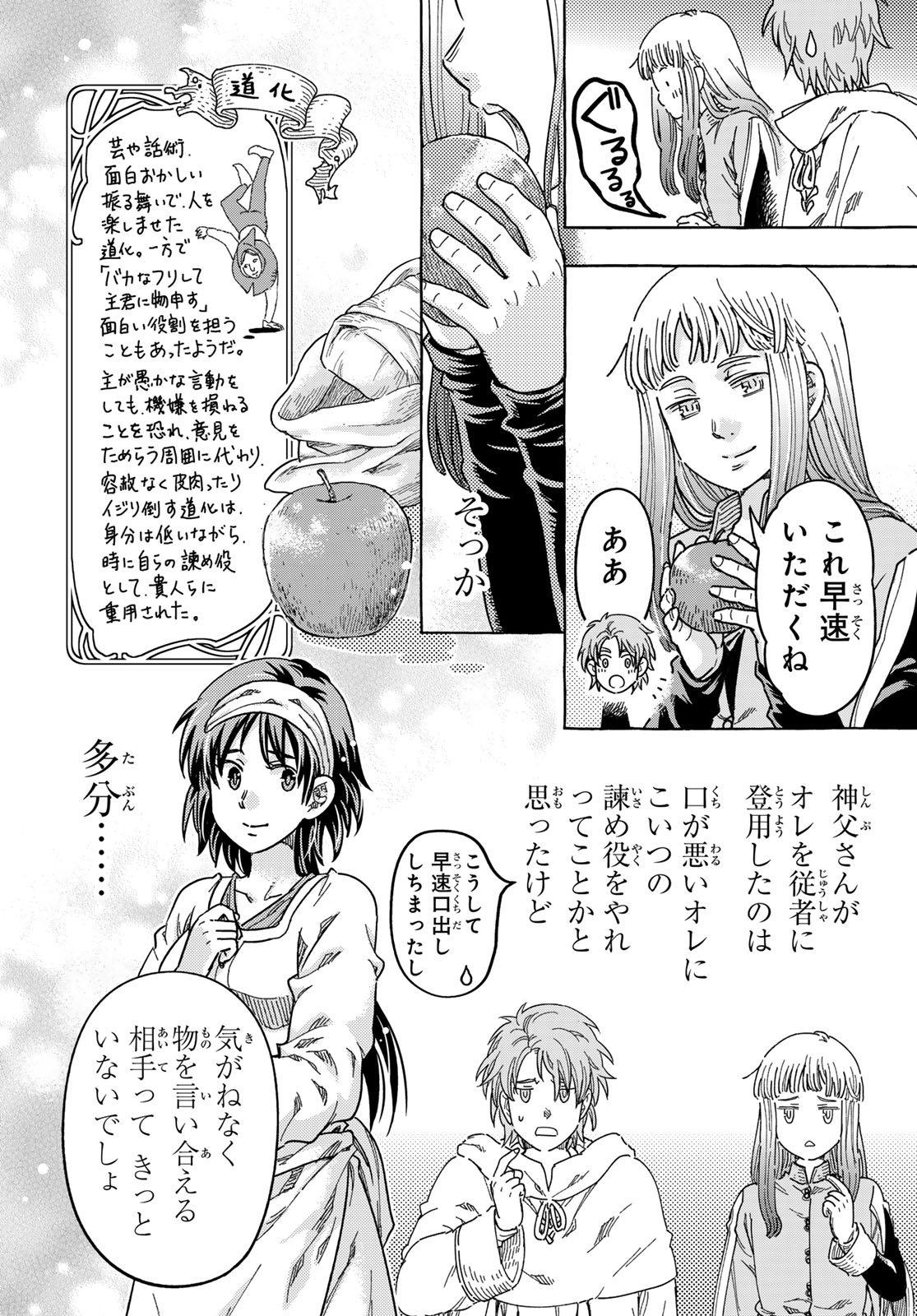 Kishi Ou no Shokutaku Chapter 31.2 11ページ