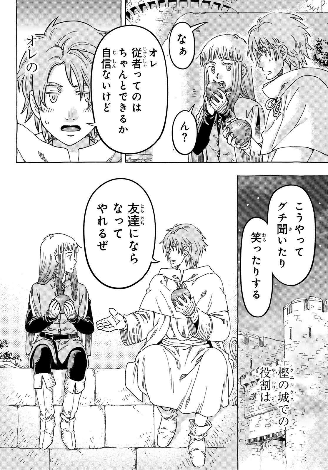 Kishi Ou no Shokutaku Chapter 31.2 12ページ