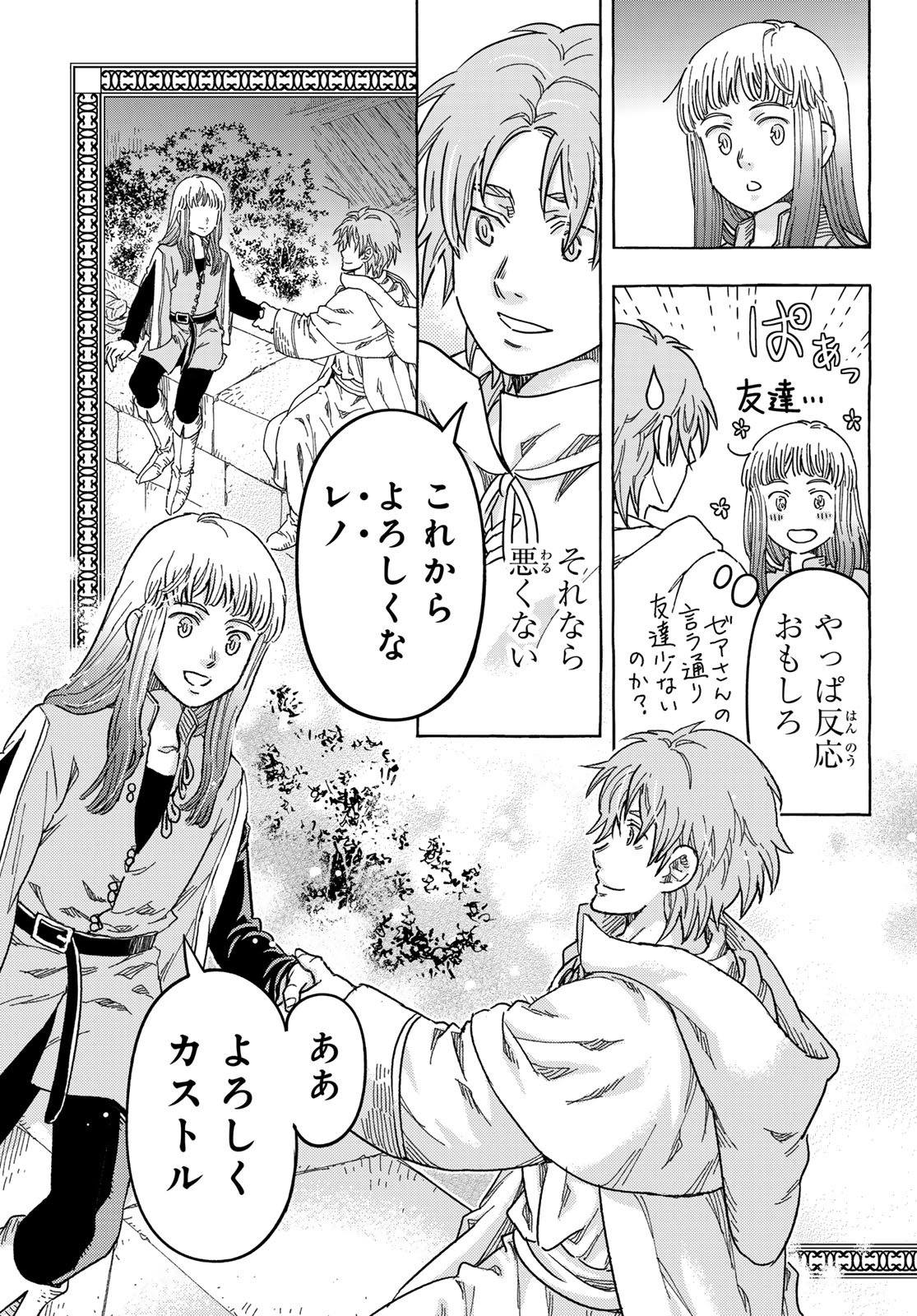 Kishi Ou no Shokutaku Chapter 31.2 13ページ
