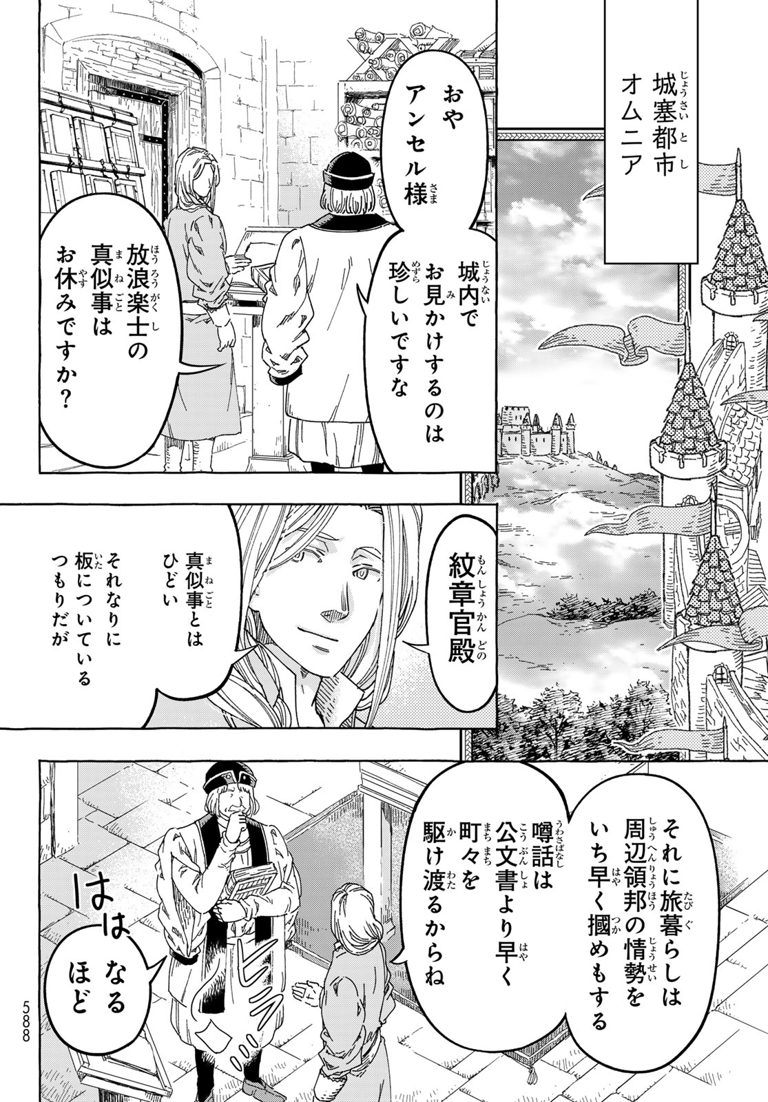 Kishi Ou no Shokutaku Chapter 31.2 14ページ