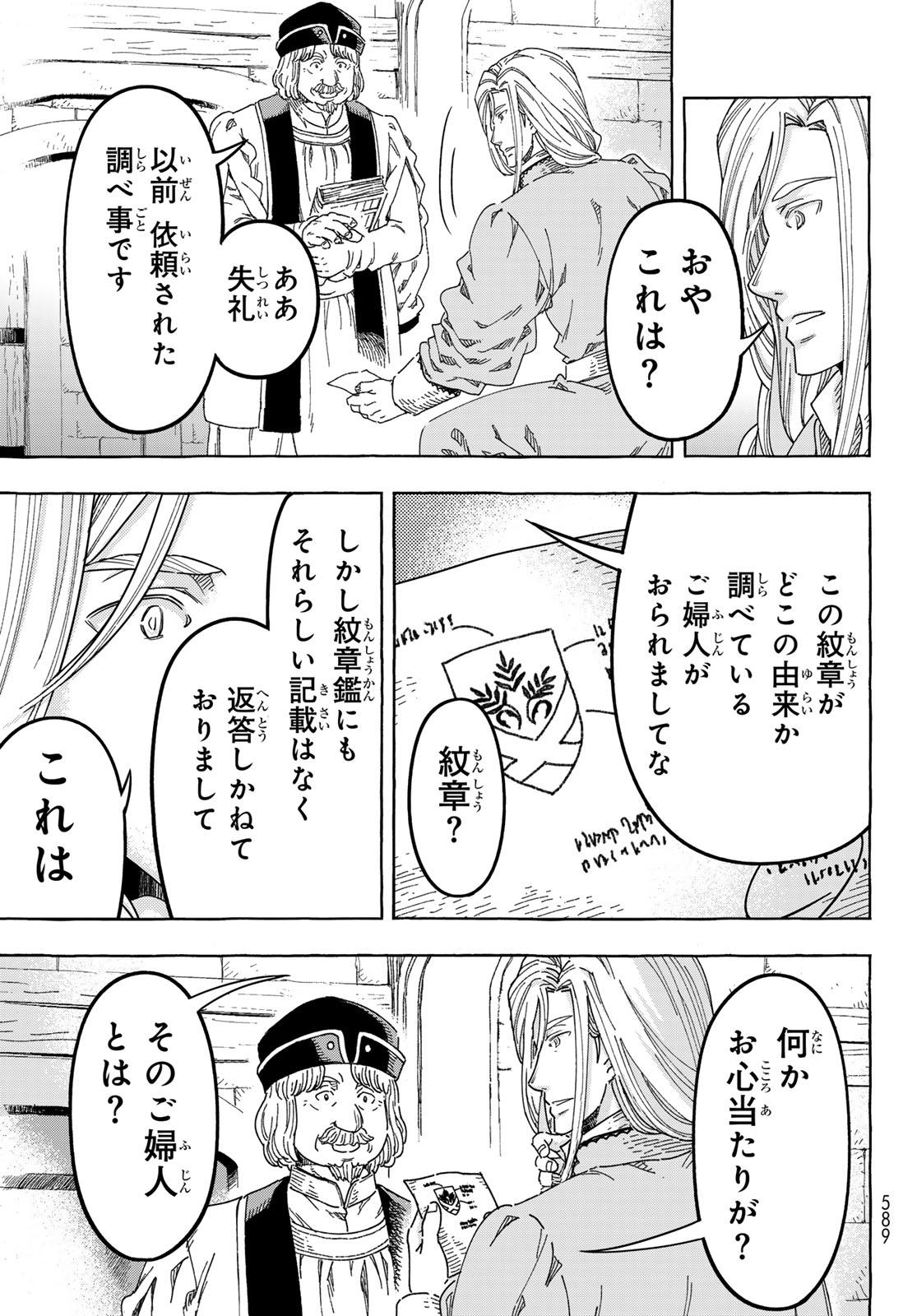 Kishi Ou no Shokutaku Chapter 31.2 15ページ