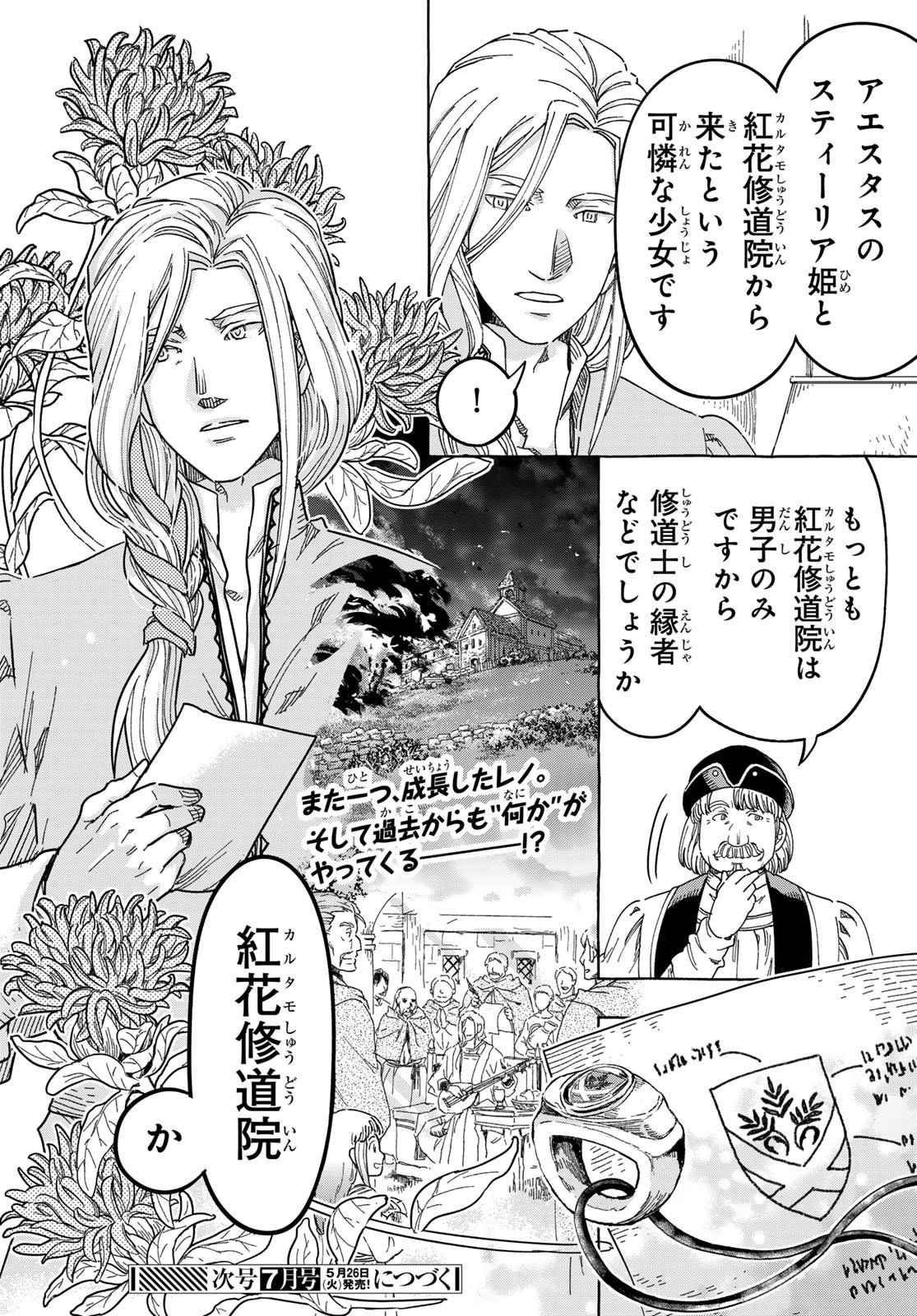 Kishi Ou no Shokutaku Chapter 31.2 16ページ