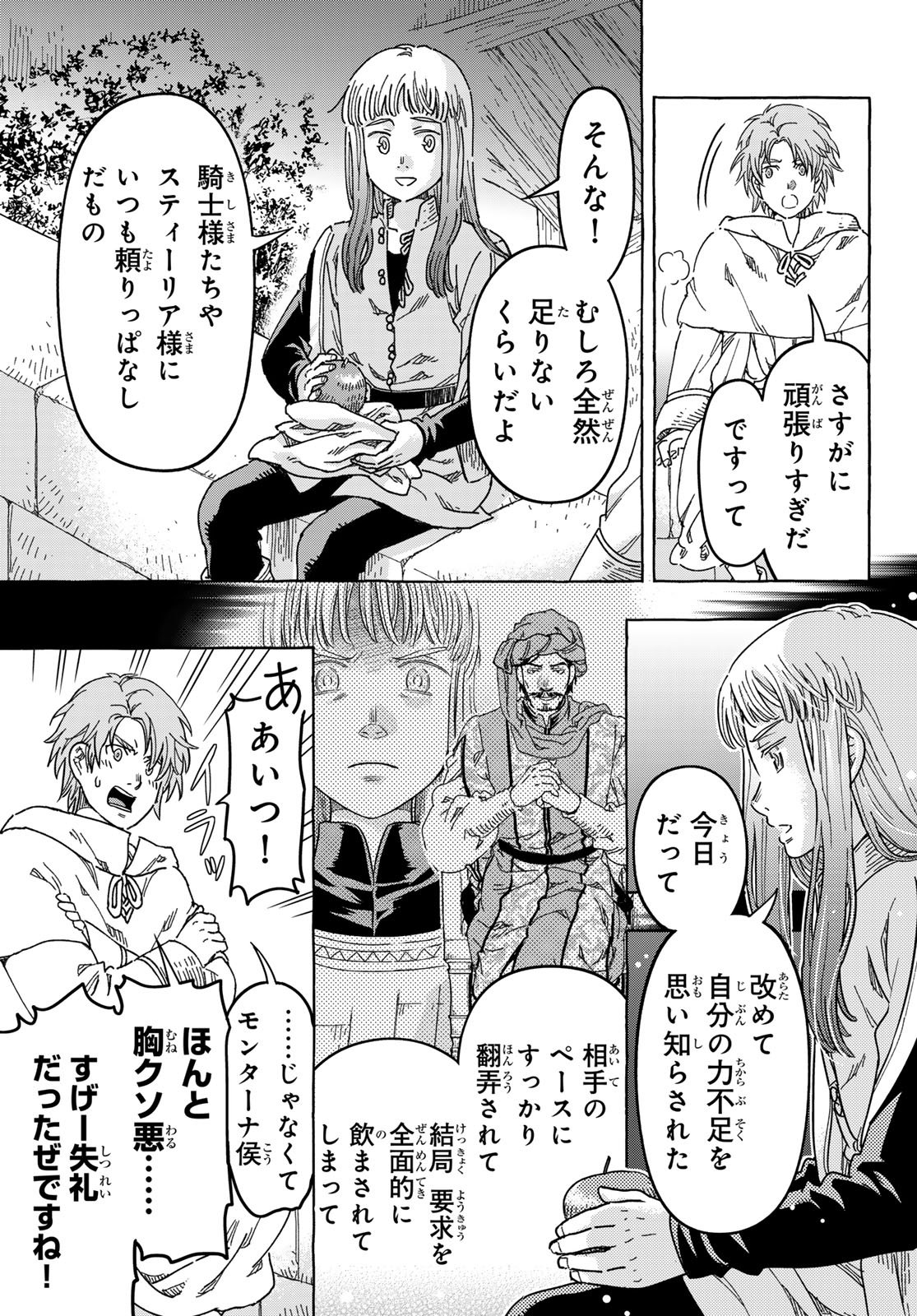 Kishi Ou no Shokutaku Chapter 31.2 3ページ
