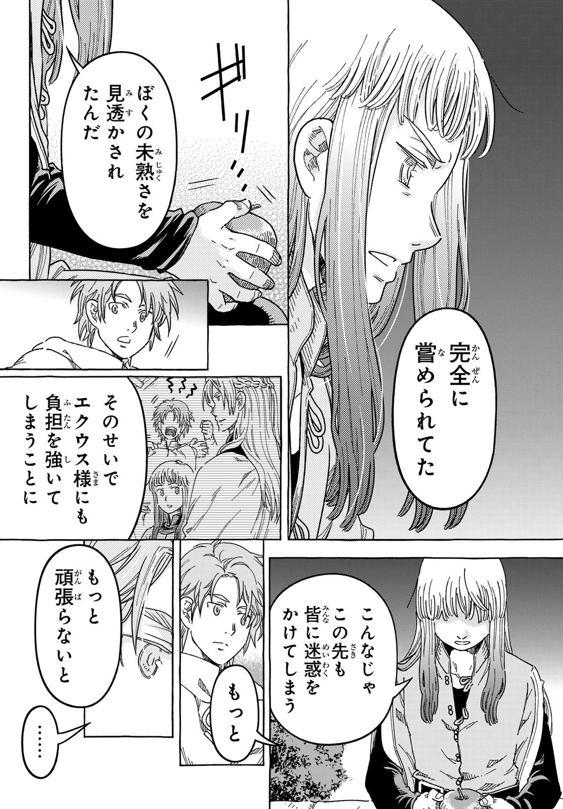 Kishi Ou no Shokutaku Chapter 31.2 4ページ