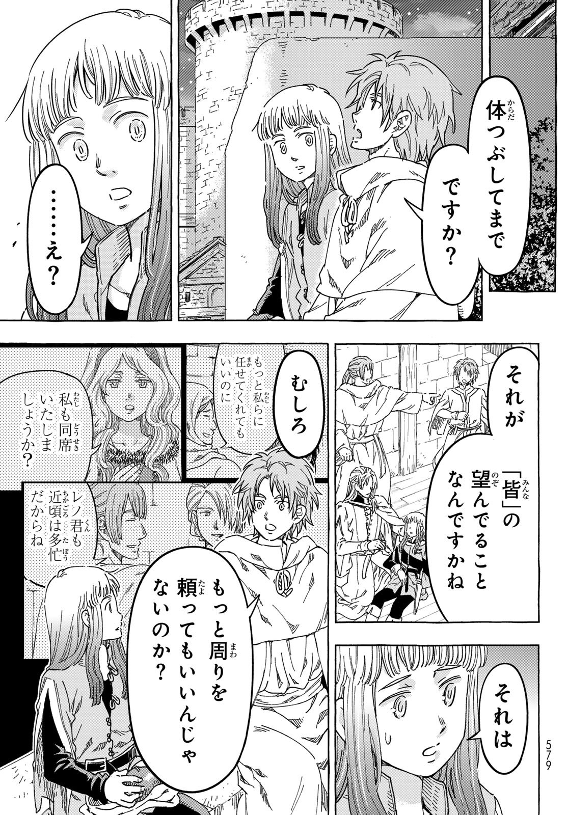 Kishi Ou no Shokutaku Chapter 31.2 5ページ
