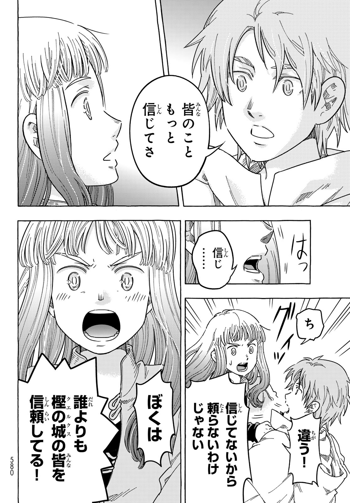 Kishi Ou no Shokutaku Chapter 31.2 6ページ