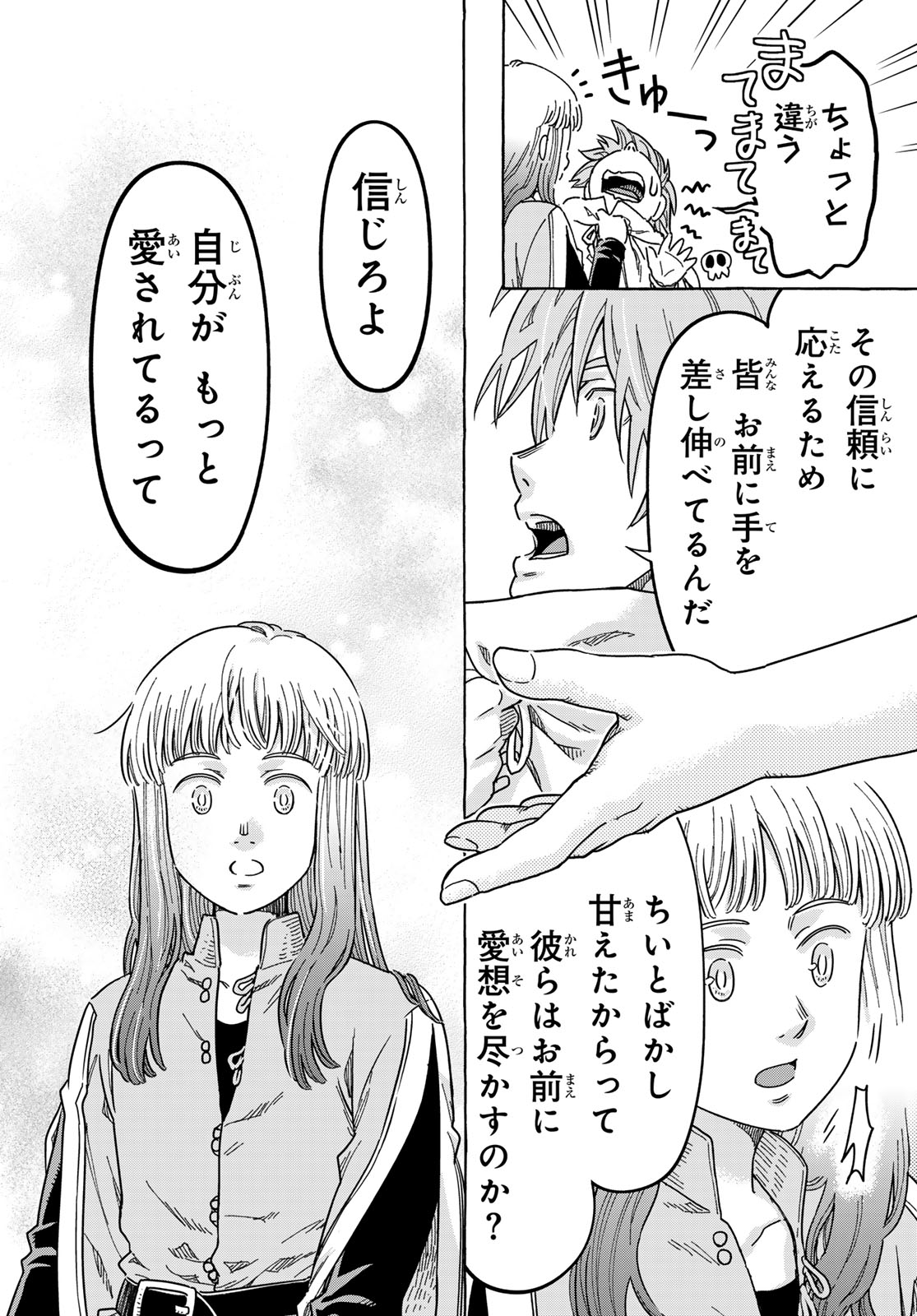 Kishi Ou no Shokutaku Chapter 31.2 7ページ