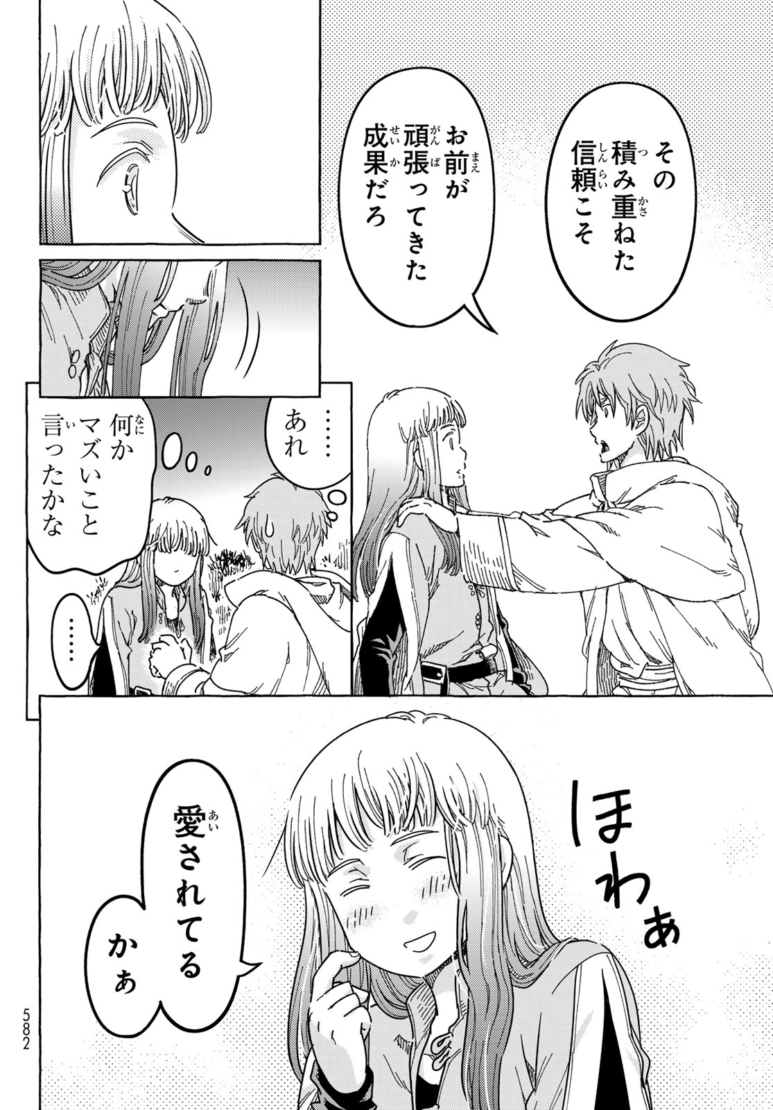 Kishi Ou no Shokutaku Chapter 31.2 8ページ