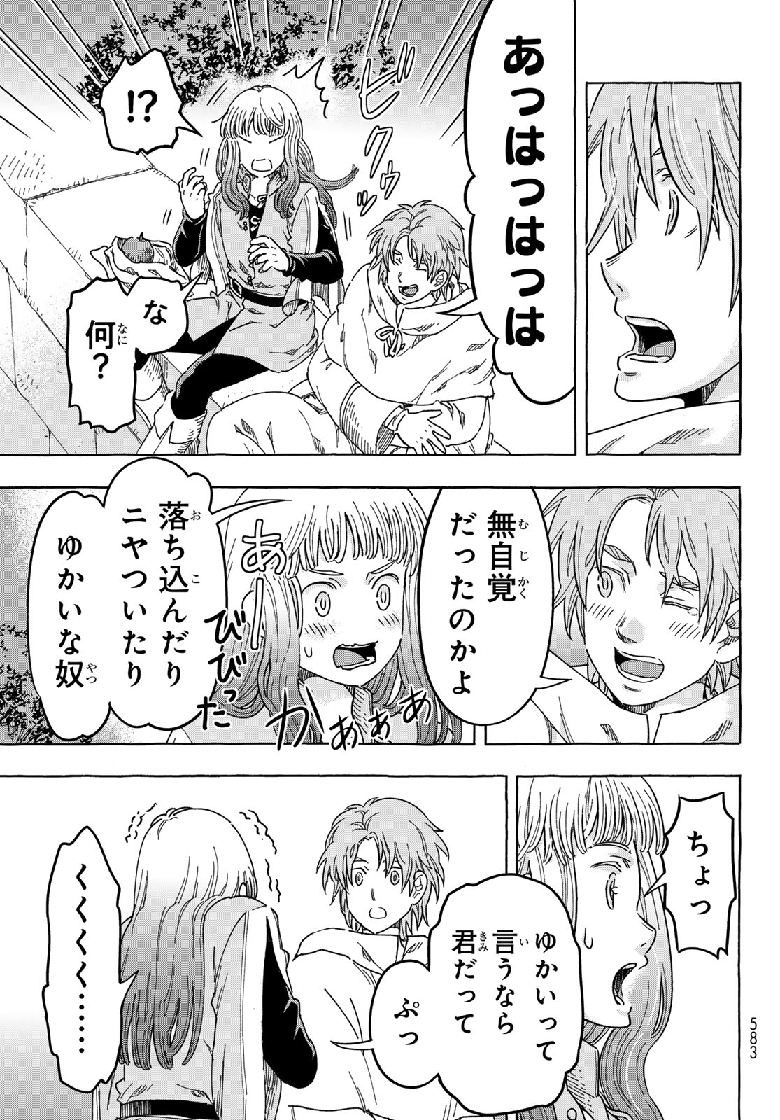 Kishi Ou no Shokutaku Chapter 31.2 9ページ