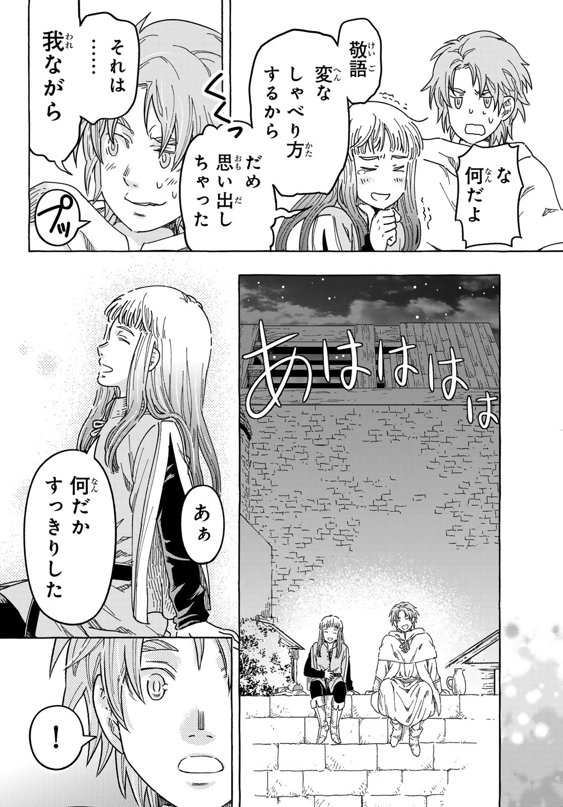 Kishi Ou no Shokutaku Chapter 31.2 10ページ