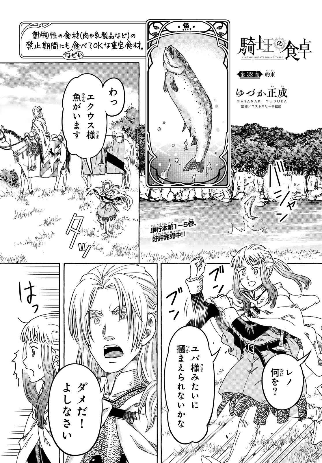 Kishi Ou no Shokutaku Chapter 32 1ページ